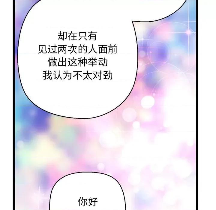 我的拉拉队宝贝 我的拉拉队宝贝28 我的拉拉队宝贝 第158页