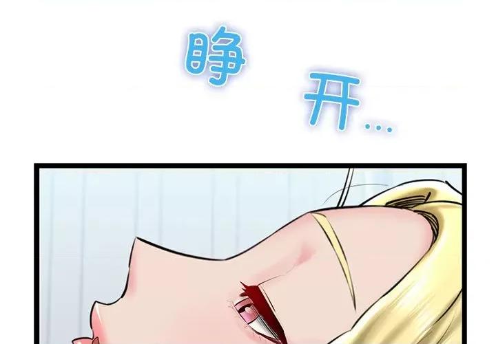 我的拉拉队宝贝 我的拉拉队宝贝-我的拉拉队宝贝 第30话 第2页