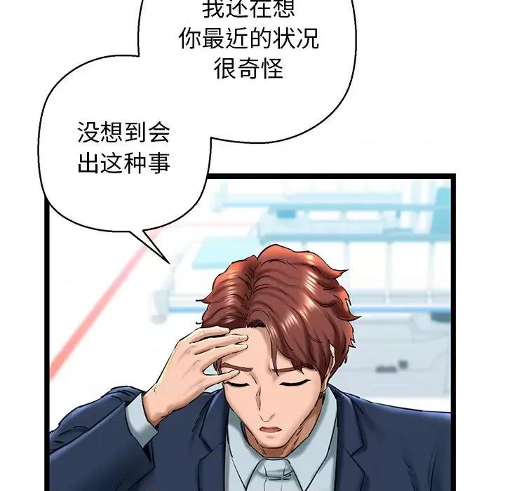 我的拉拉队宝贝 我的拉拉队宝贝-我的拉拉队宝贝 第30话 第31页