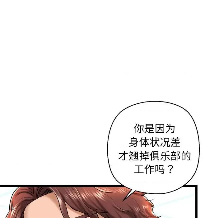 我的拉拉队宝贝 我的拉拉队宝贝-我的拉拉队宝贝 第30话 第33页
