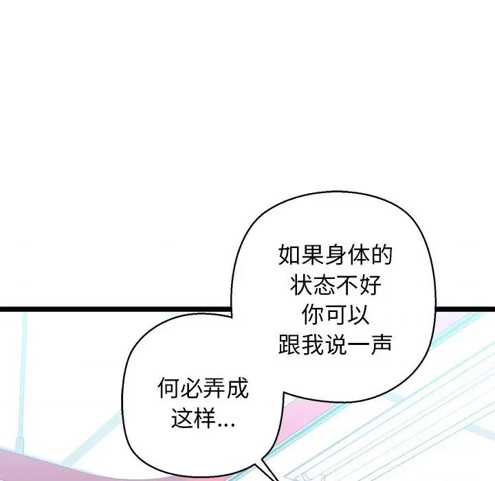 我的拉拉队宝贝 我的拉拉队宝贝-我的拉拉队宝贝 第30话 第37页