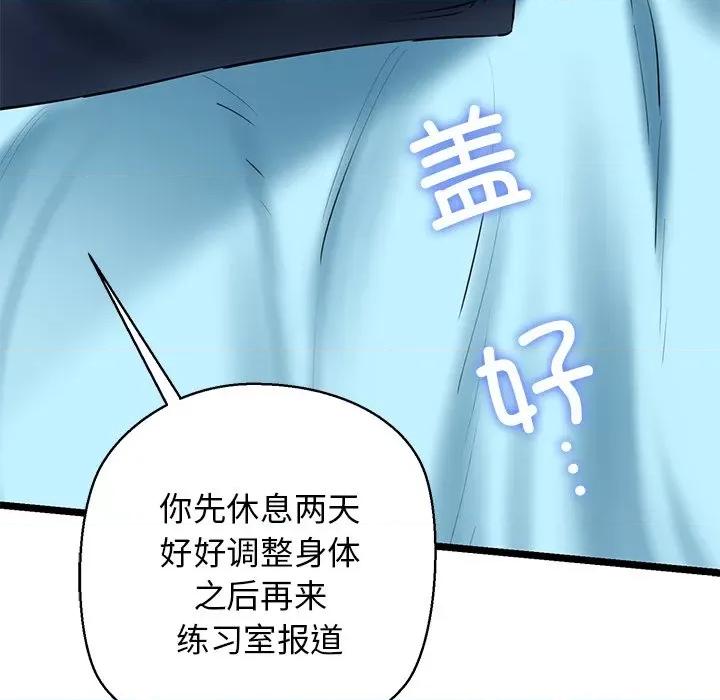 我的拉拉队宝贝 我的拉拉队宝贝-我的拉拉队宝贝 第30话 第43页