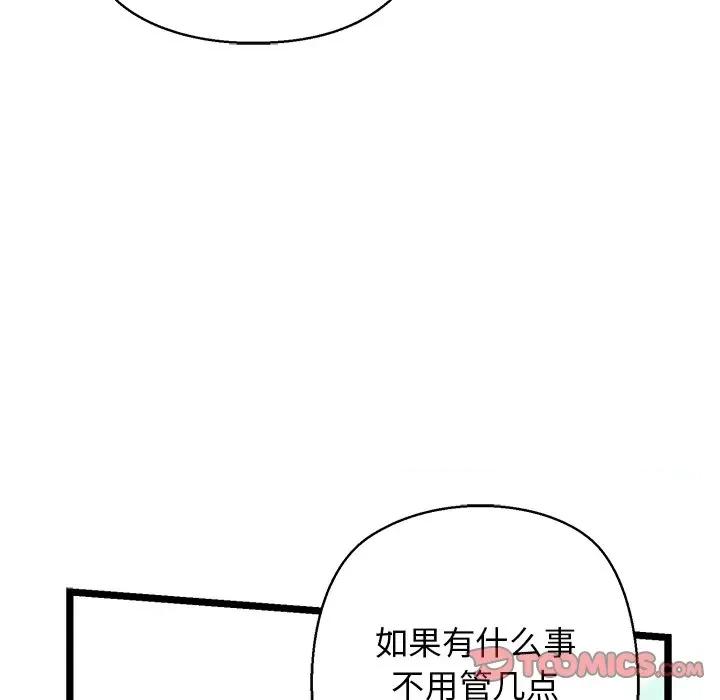 我的拉拉队宝贝 我的拉拉队宝贝-我的拉拉队宝贝 第30话 第44页