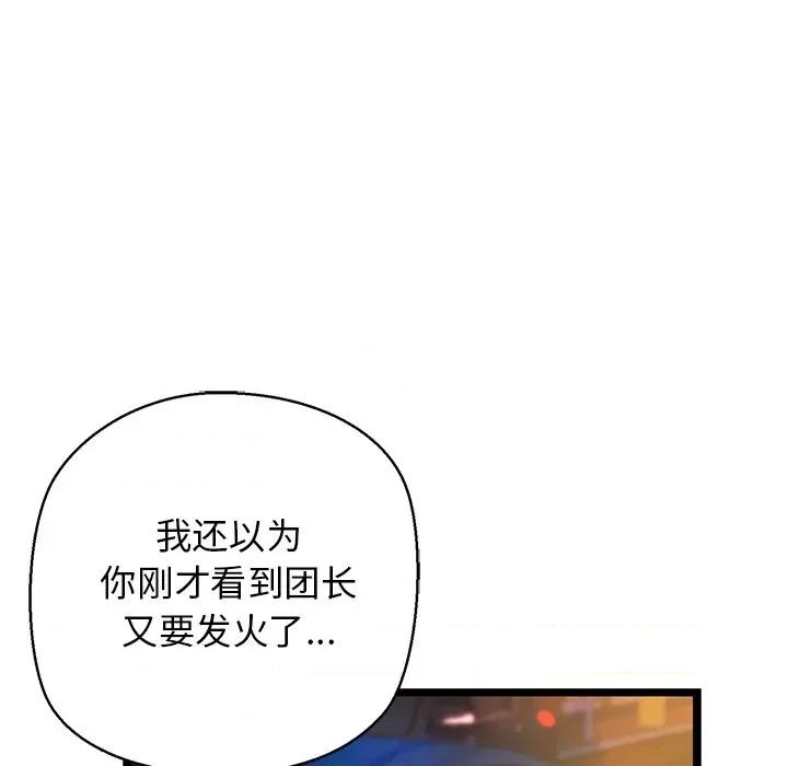我的拉拉队宝贝 我的拉拉队宝贝-我的拉拉队宝贝 第30话 第61页