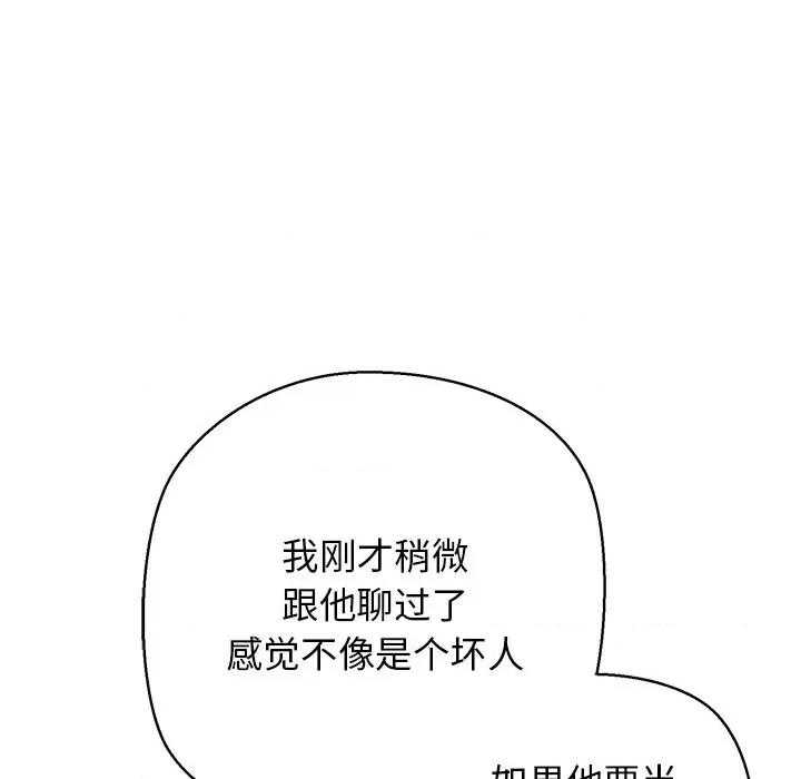 我的拉拉队宝贝 我的拉拉队宝贝-我的拉拉队宝贝 第30话 第66页