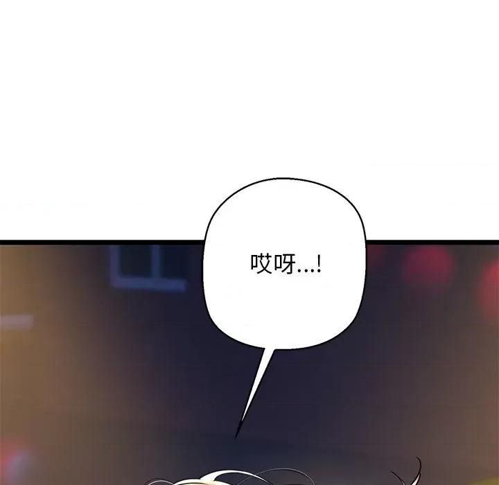 我的拉拉队宝贝 我的拉拉队宝贝-我的拉拉队宝贝 第30话 第74页