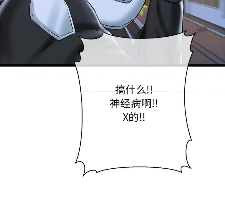 我的拉拉队宝贝 我的拉拉队宝贝-我的拉拉队宝贝 第30话 第93页