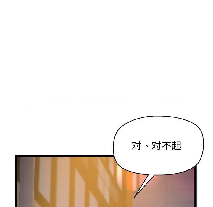 我的拉拉队宝贝 我的拉拉队宝贝-我的拉拉队宝贝 第30话 第94页