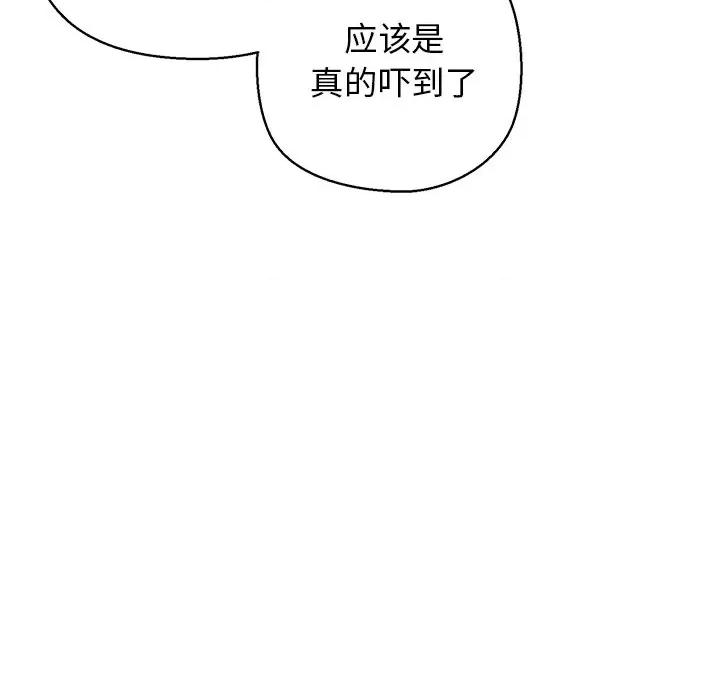 我的拉拉队宝贝 我的拉拉队宝贝-我的拉拉队宝贝 第30话 第109页