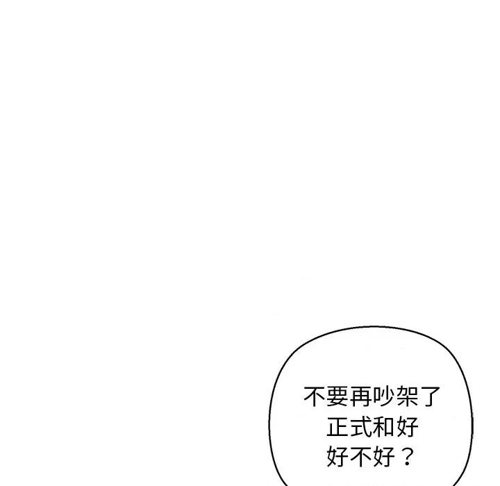 我的拉拉队宝贝 我的拉拉队宝贝-我的拉拉队宝贝 第30话 第114页