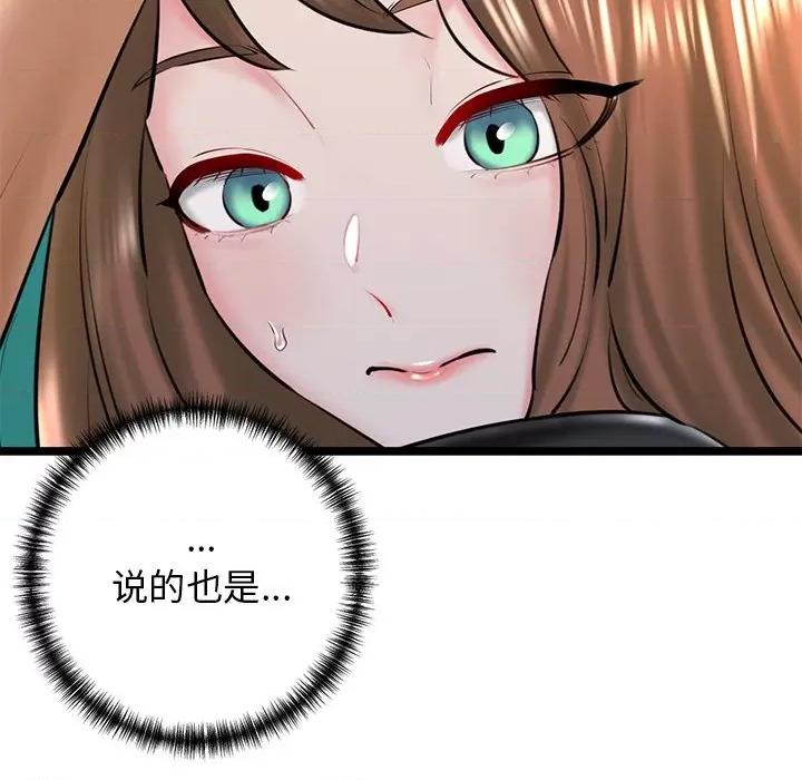 我的拉拉队宝贝 我的拉拉队宝贝-我的拉拉队宝贝 第30话 第118页