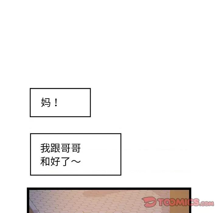 我的拉拉队宝贝 我的拉拉队宝贝-我的拉拉队宝贝 第30话 第132页