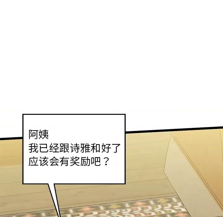 我的拉拉队宝贝 我的拉拉队宝贝-我的拉拉队宝贝 第30话 第142页