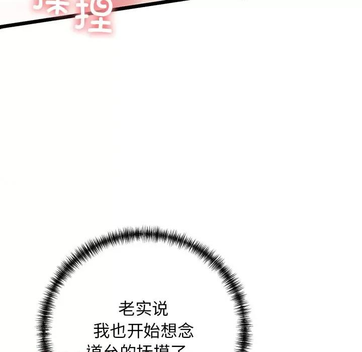 我的拉拉队宝贝 我的拉拉队宝贝-我的拉拉队宝贝 第30话 第158页