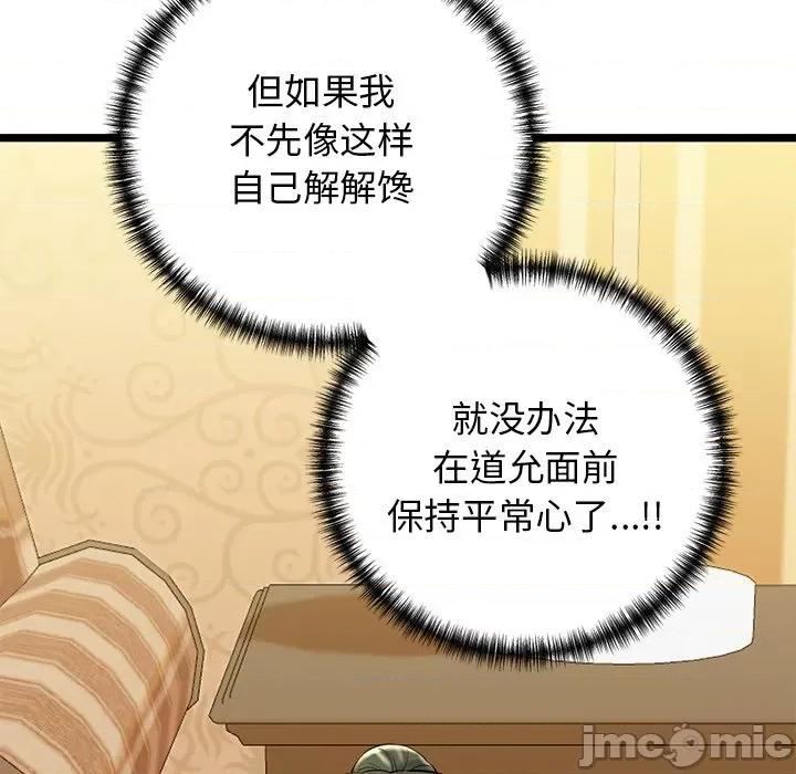 我的拉拉队宝贝 我的拉拉队宝贝-我的拉拉队宝贝 第30话 第175页