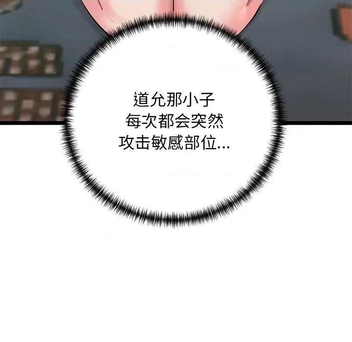 我的拉拉队宝贝 我的拉拉队宝贝-我的拉拉队宝贝 第30话 第178页