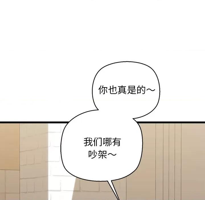 我的拉拉队宝贝 我的拉拉队宝贝-我的拉拉队宝贝 第31话 第33页