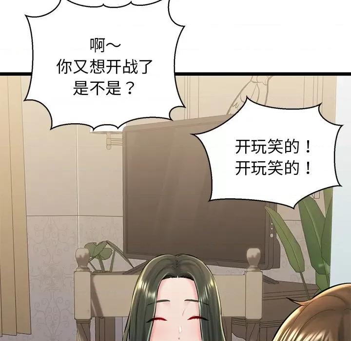 我的拉拉队宝贝 我的拉拉队宝贝-我的拉拉队宝贝 第31话 第41页