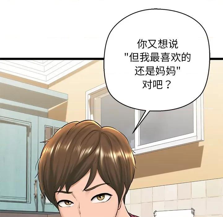 我的拉拉队宝贝 我的拉拉队宝贝-我的拉拉队宝贝 第31话 第66页