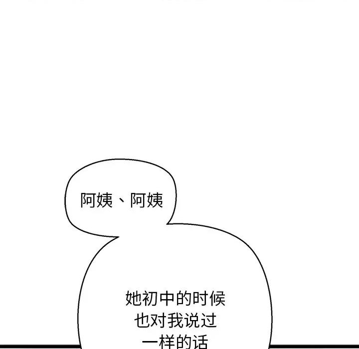 我的拉拉队宝贝 我的拉拉队宝贝-我的拉拉队宝贝 第31话 第68页