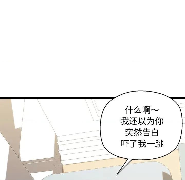 我的拉拉队宝贝 我的拉拉队宝贝-我的拉拉队宝贝 第31话 第71页
