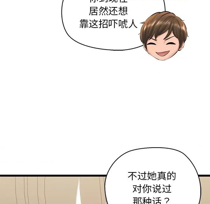 我的拉拉队宝贝 我的拉拉队宝贝-我的拉拉队宝贝 第31话 第73页