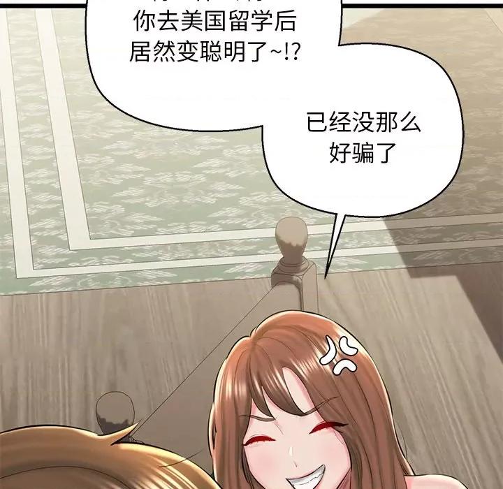 我的拉拉队宝贝 我的拉拉队宝贝-我的拉拉队宝贝 第31话 第79页