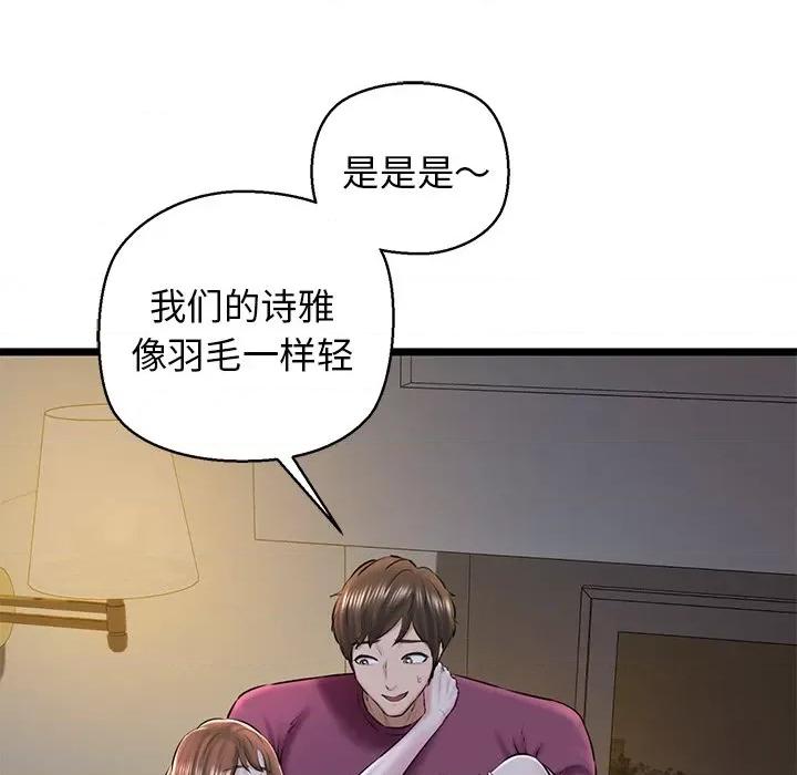 我的拉拉队宝贝 我的拉拉队宝贝-我的拉拉队宝贝 第31话 第91页