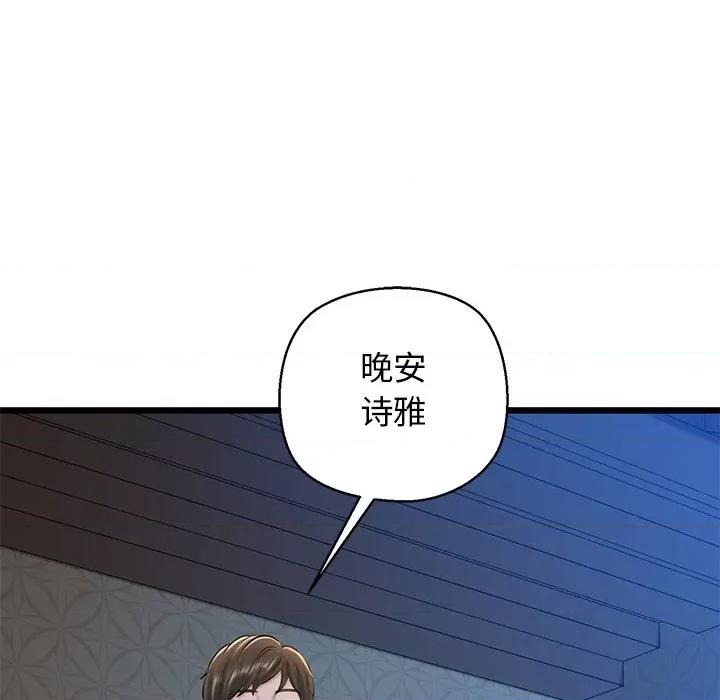 我的拉拉队宝贝 我的拉拉队宝贝-我的拉拉队宝贝 第31话 第96页