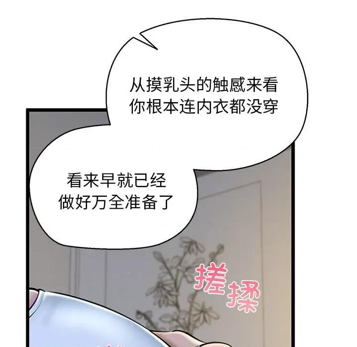 我的拉拉队宝贝 我的拉拉队宝贝-我的拉拉队宝贝 第31话 第117页