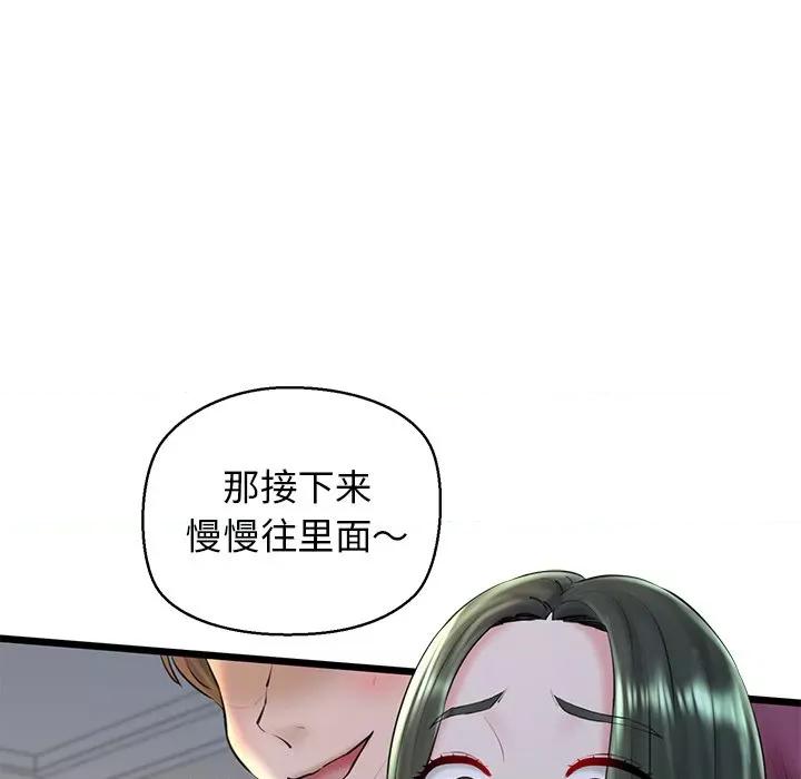 我的拉拉队宝贝 我的拉拉队宝贝-我的拉拉队宝贝 第31话 第119页