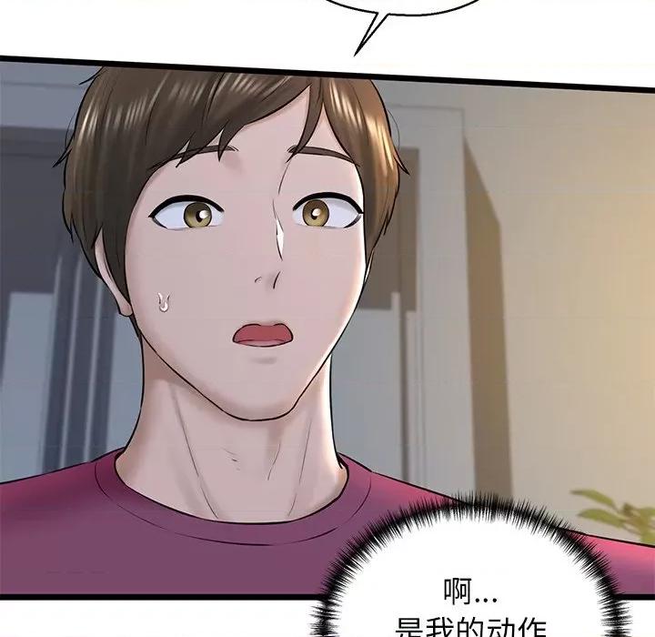 我的拉拉队宝贝 我的拉拉队宝贝-我的拉拉队宝贝 第31话 第129页