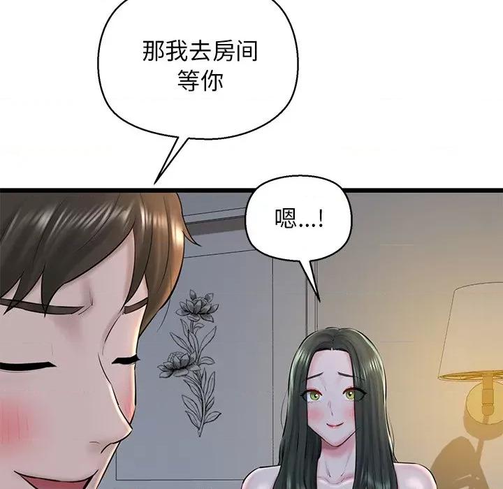 我的拉拉队宝贝 我的拉拉队宝贝-我的拉拉队宝贝 第31话 第138页