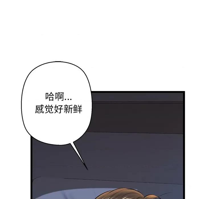 我的拉拉队宝贝 我的拉拉队宝贝-我的拉拉队宝贝 第31话 第144页