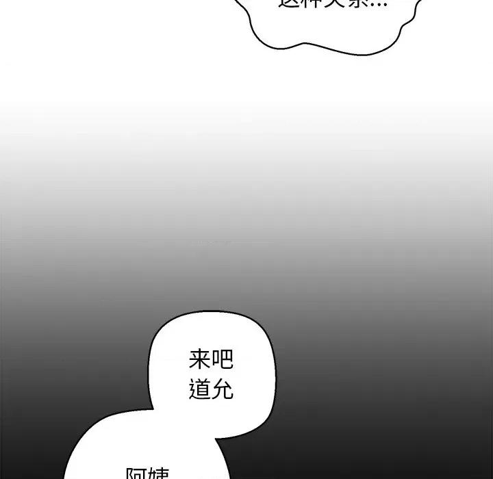 我的拉拉队宝贝 我的拉拉队宝贝-我的拉拉队宝贝 第31话 第146页