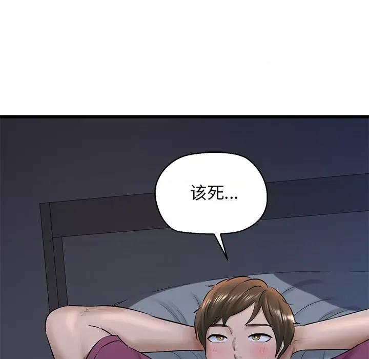 我的拉拉队宝贝 我的拉拉队宝贝-我的拉拉队宝贝 第31话 第152页