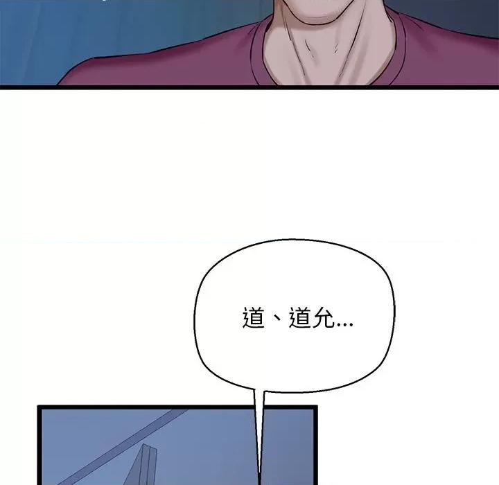 我的拉拉队宝贝 我的拉拉队宝贝-我的拉拉队宝贝 第31话 第158页