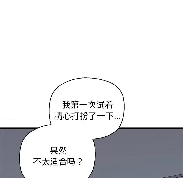 我的拉拉队宝贝 我的拉拉队宝贝-我的拉拉队宝贝 第31话 第166页
