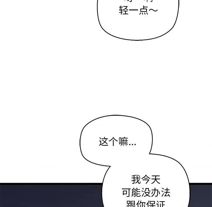 我的拉拉队宝贝 我的拉拉队宝贝-我的拉拉队宝贝 第31话 第178页