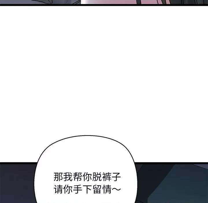 我的拉拉队宝贝 我的拉拉队宝贝-我的拉拉队宝贝 第31话 第181页