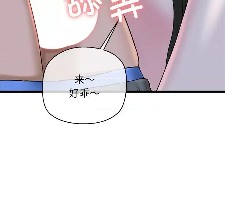 我的拉拉队宝贝 我的拉拉队宝贝-我的拉拉队宝贝 第31话 第193页