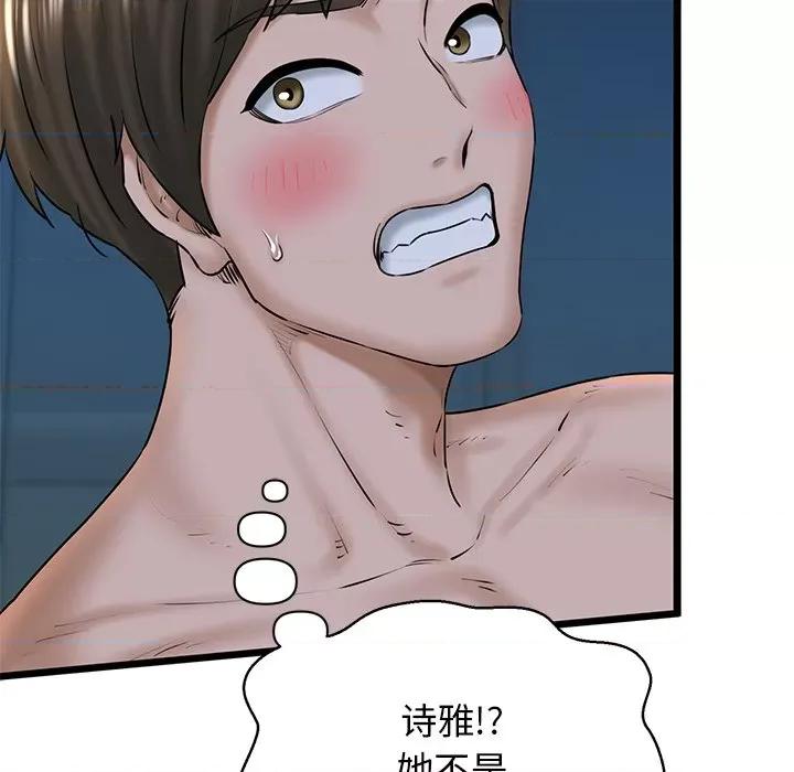 我的拉拉队宝贝 我的拉拉队宝贝-我的拉拉队宝贝 第31话 第204页