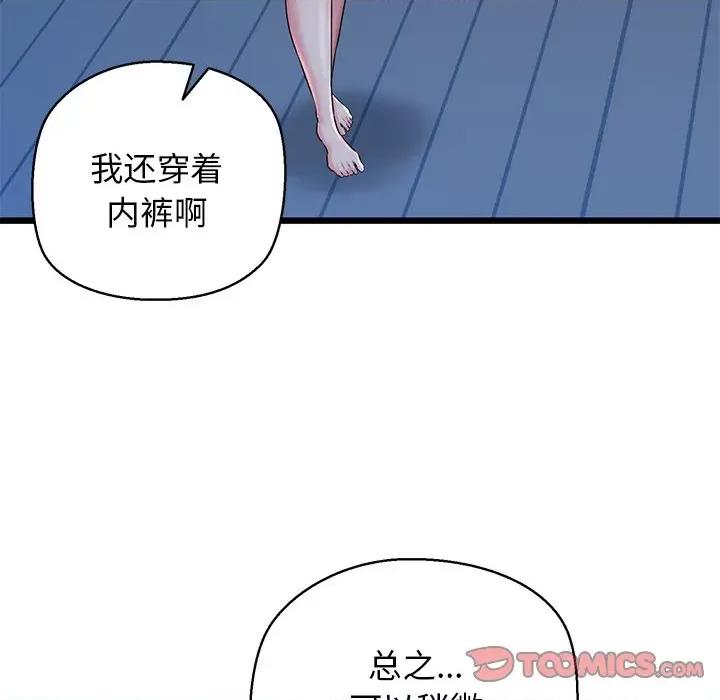 我的拉拉队宝贝 我的拉拉队宝贝-我的拉拉队宝贝 第32话 第28页