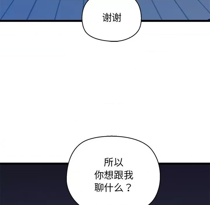我的拉拉队宝贝 我的拉拉队宝贝-我的拉拉队宝贝 第32话 第33页