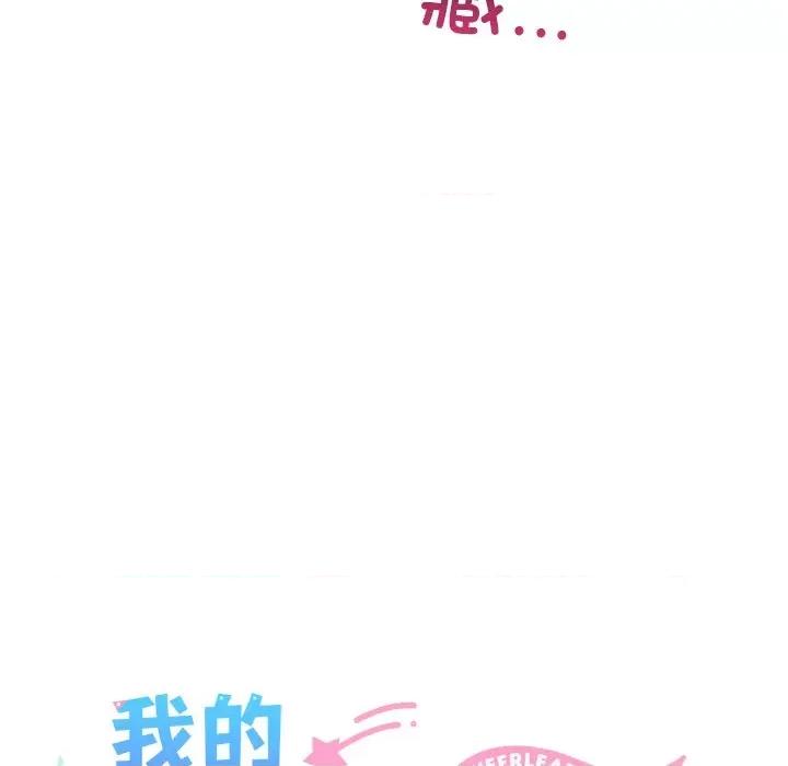 我的拉拉队宝贝 我的拉拉队宝贝-我的拉拉队宝贝 第32话 第36页