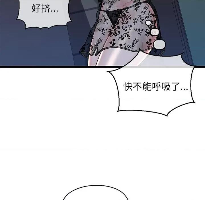 我的拉拉队宝贝 我的拉拉队宝贝-我的拉拉队宝贝 第32话 第44页
