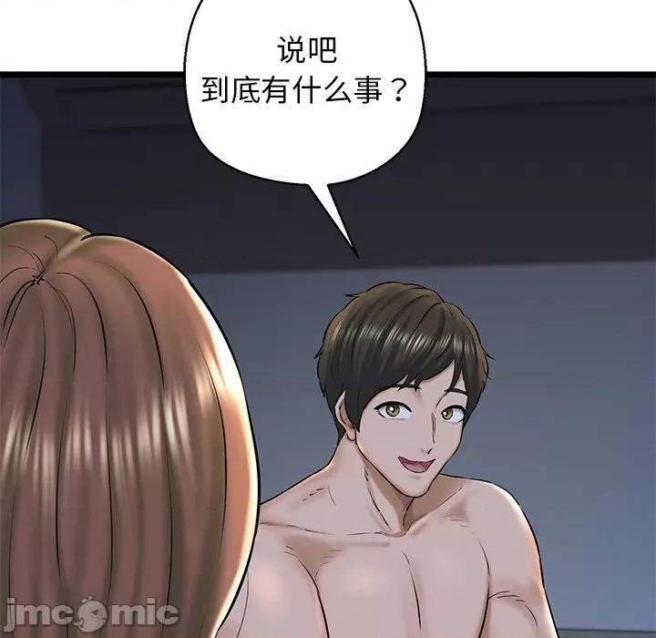 我的拉拉队宝贝 我的拉拉队宝贝-我的拉拉队宝贝 第32话 第45页
