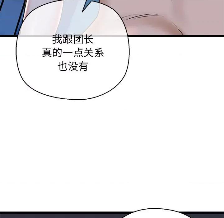 我的拉拉队宝贝 我的拉拉队宝贝-我的拉拉队宝贝 第32话 第51页