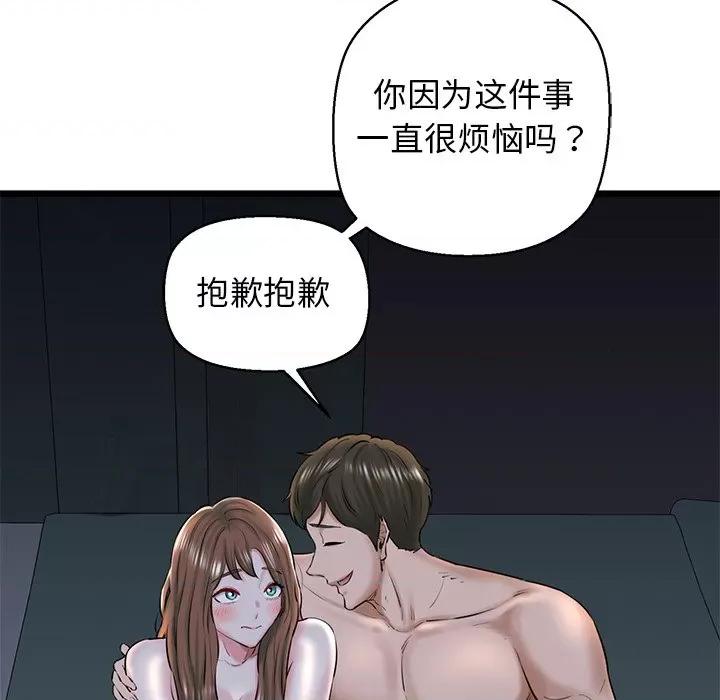 我的拉拉队宝贝 我的拉拉队宝贝-我的拉拉队宝贝 第32话 第54页