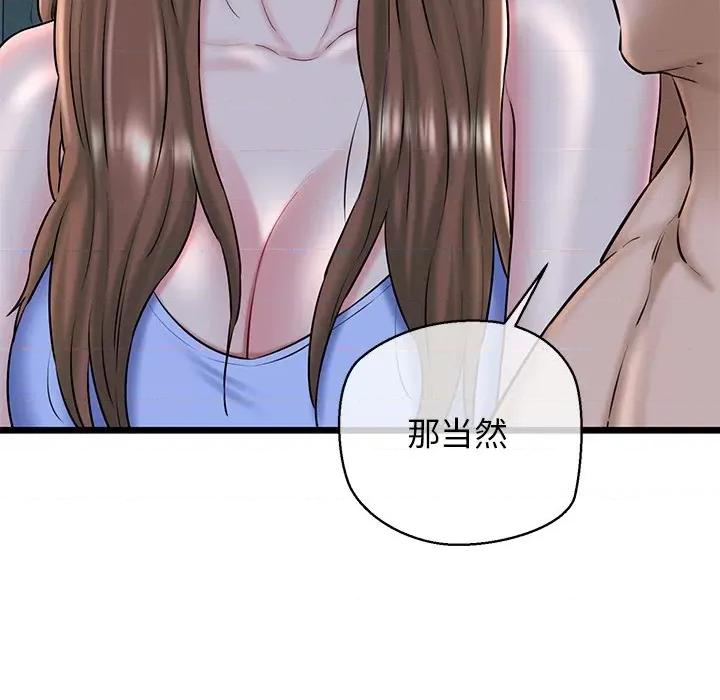 我的拉拉队宝贝 我的拉拉队宝贝-我的拉拉队宝贝 第32话 第58页